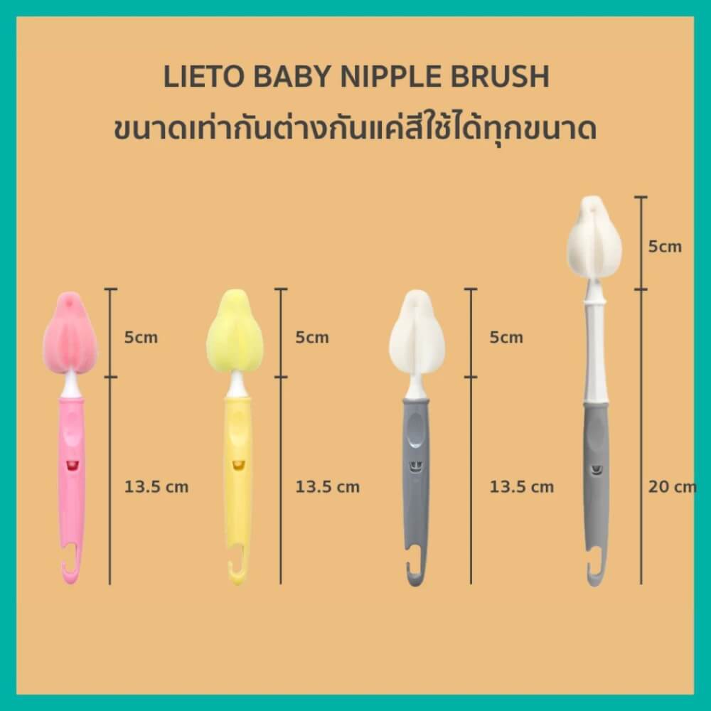 ชุดแปรงล้างจุกนม  LIETO สีเทา_3